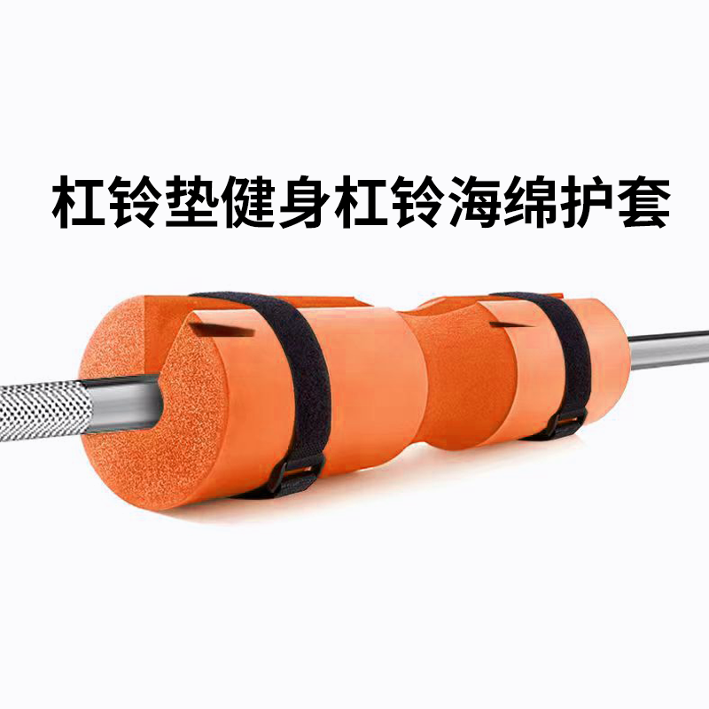 杠鈴海綿護(hù)墊